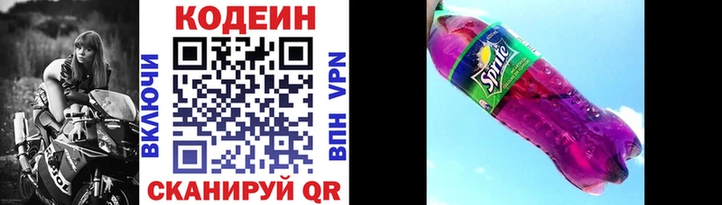 omg ССЫЛКА  Мензелинск  Кодеин напиток Lean (лин) 